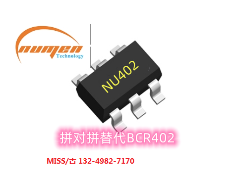 NU402（SOT23-6）可調LED驅動器芯片兼容BCR402