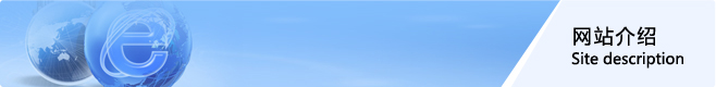 網站介紹